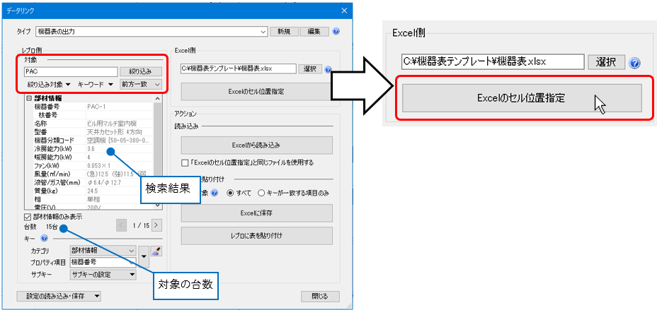 Q データリンク でプロパティの値を変換してexcelに出力したい 株式会社ｎｙｋシステムズ