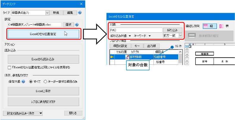 Q リンクしない文字列をexcelからではなく データリンク コマンド内で入力することはできますか 株式会社ｎｙｋシステムズ