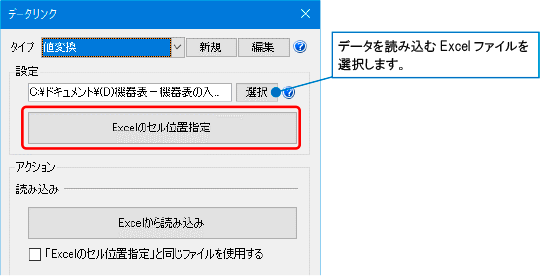 Q データリンク でexcel上の値を変換してプロパティの値に入力したい 株式会社ｎｙｋシステムズ