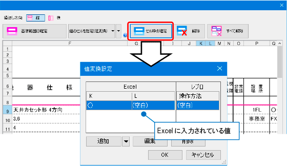 Q データリンク でexcel上の値を変換してプロパティの値に入力したい 株式会社ｎｙｋシステムズ