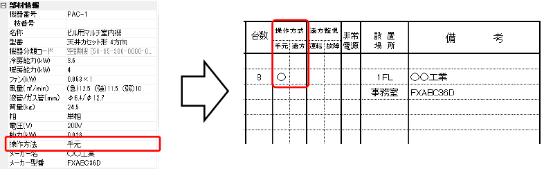 Q データリンク でプロパティの値を変換してexcelに出力したい 株式会社ｎｙｋシステムズ